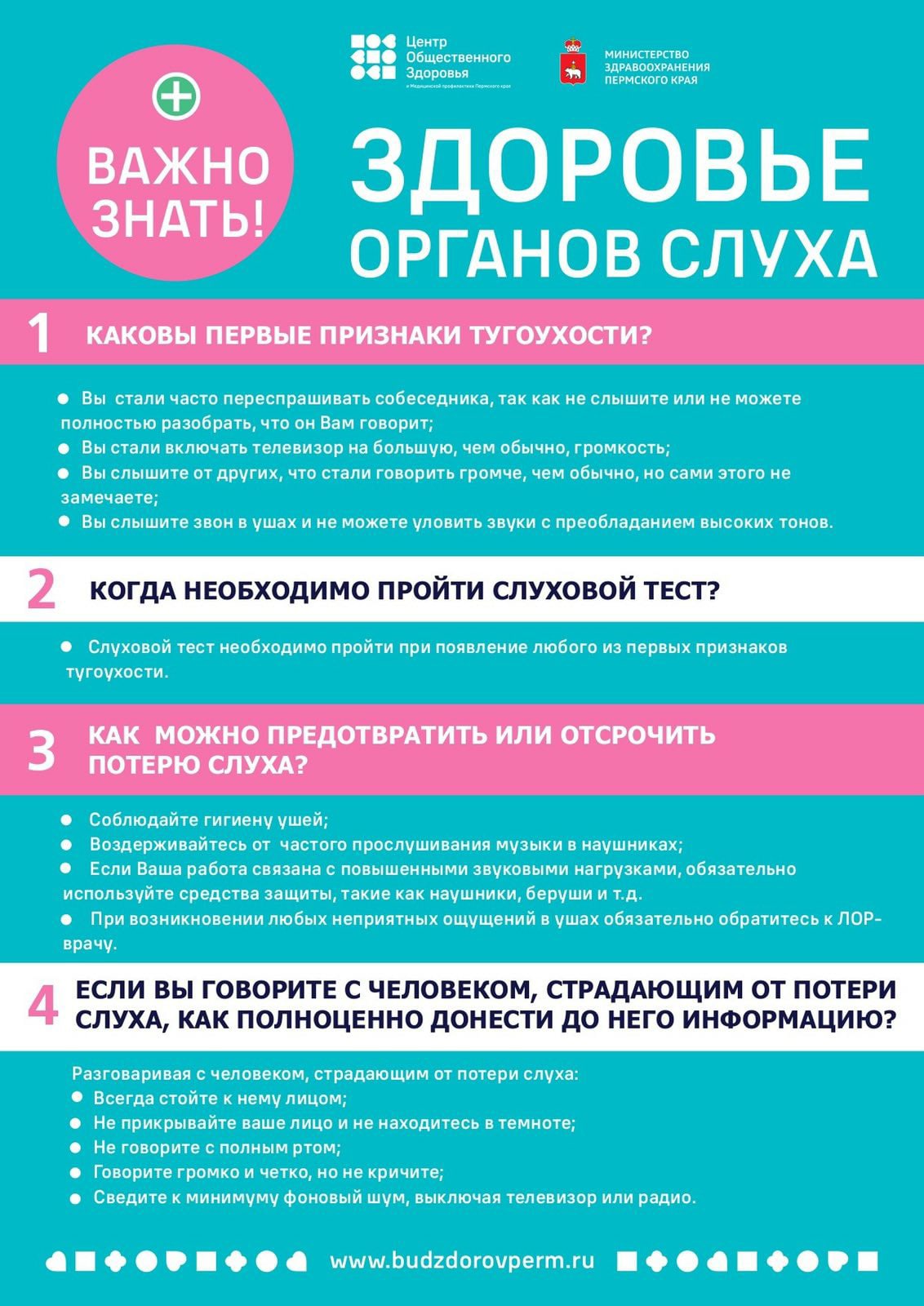 3 марта - Международный день охраны здоровья уха и слуха | 06.03.2021 |  Пермь - БезФормата