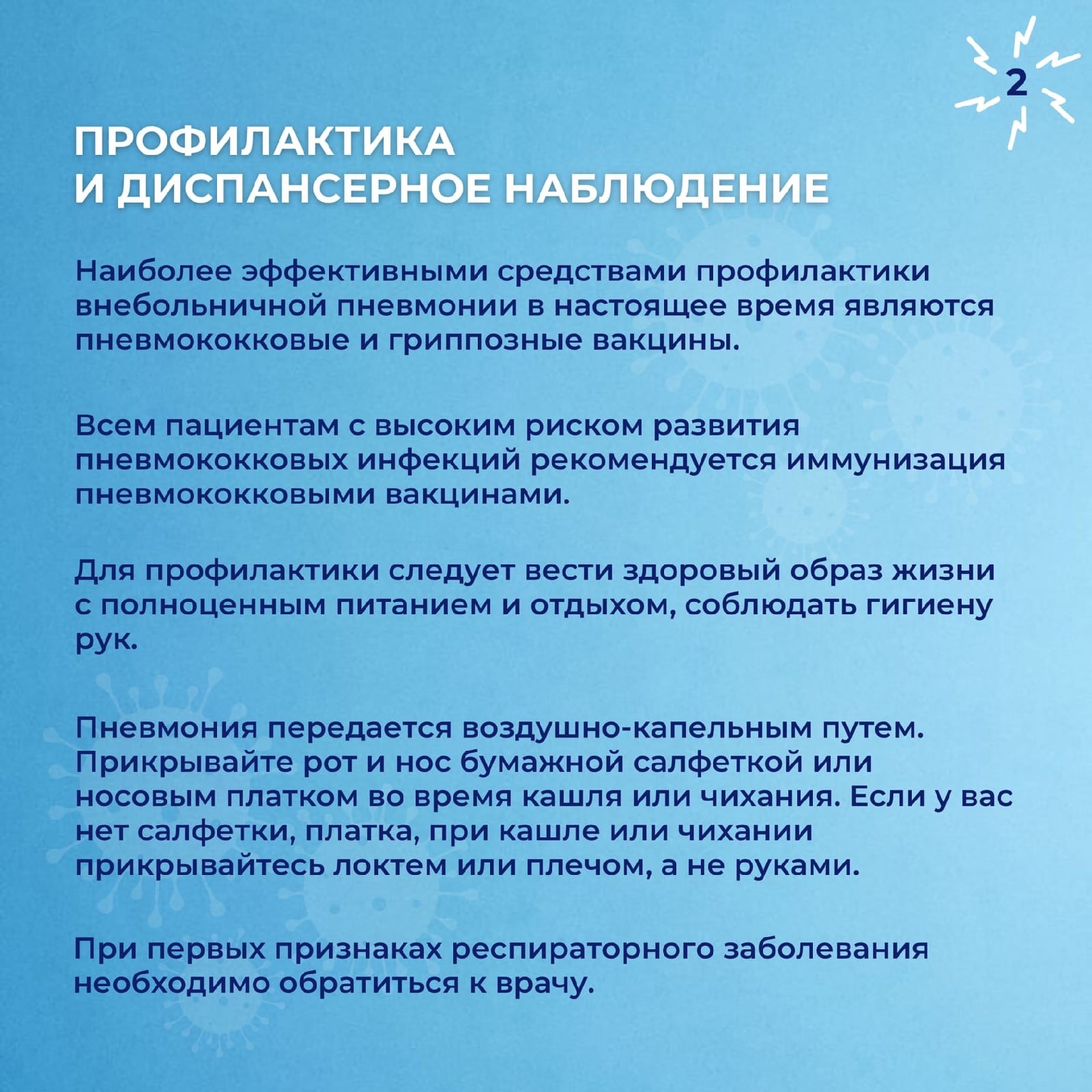 12 ноября — Всемирный день борьбы с пневмонией. | 15.11.2021 | Пермь -  БезФормата