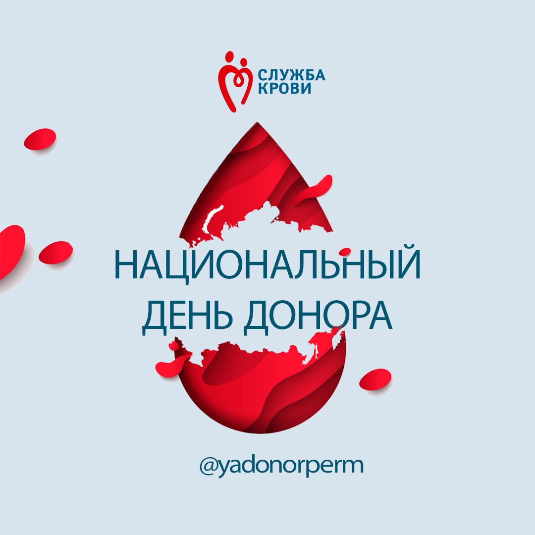 День донора картинки