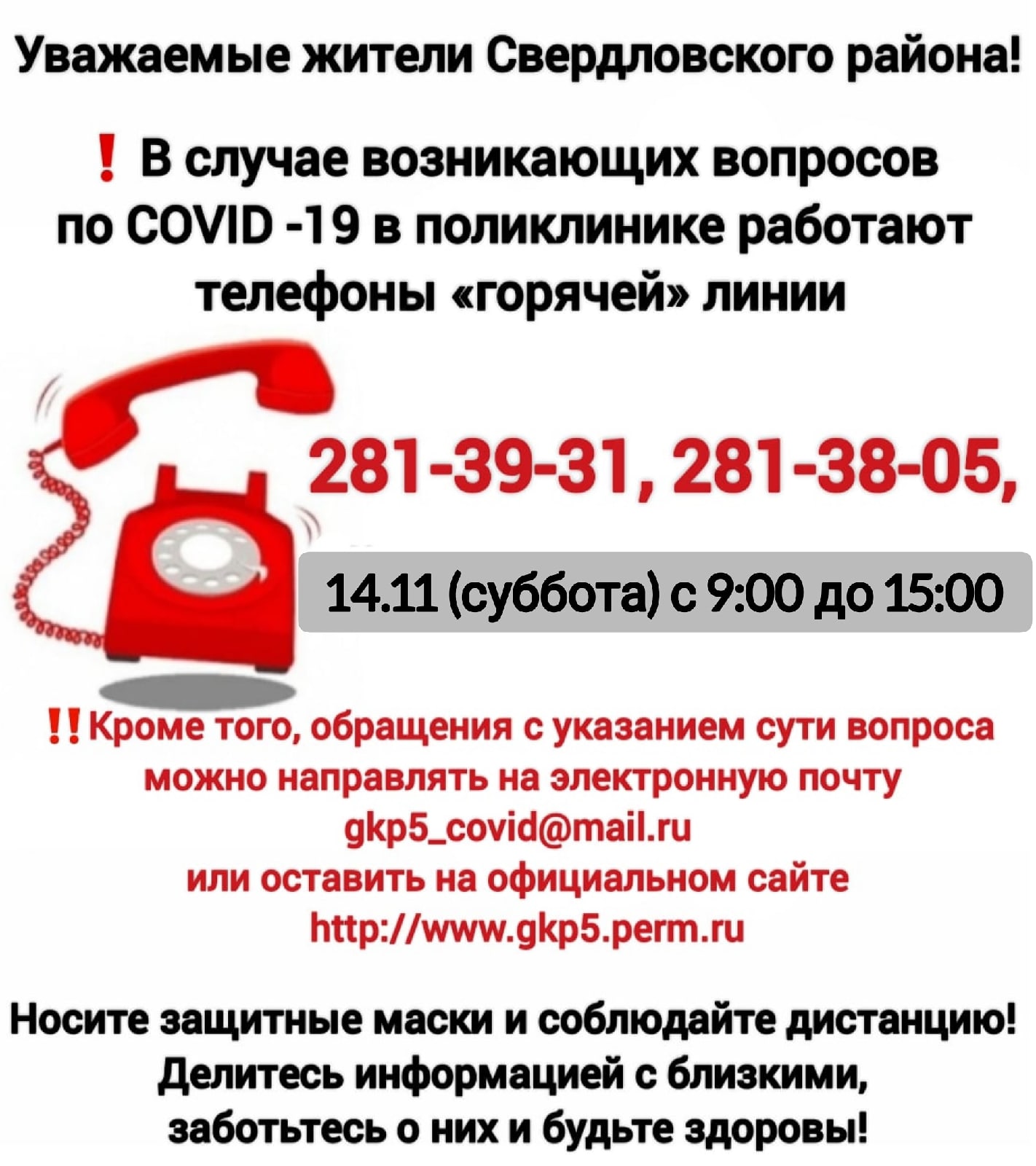 Л пост телефон. Горячая линия поликлиники. Горячая линия городской больницы. Горячие линии в поликлиниках. Номер горячей линий поликлиники.