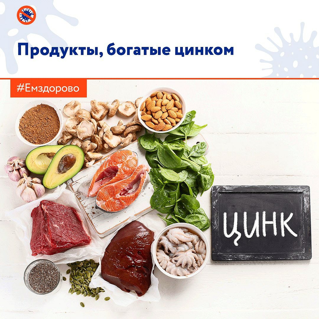Продукты богатые цинком таблица для мужчин