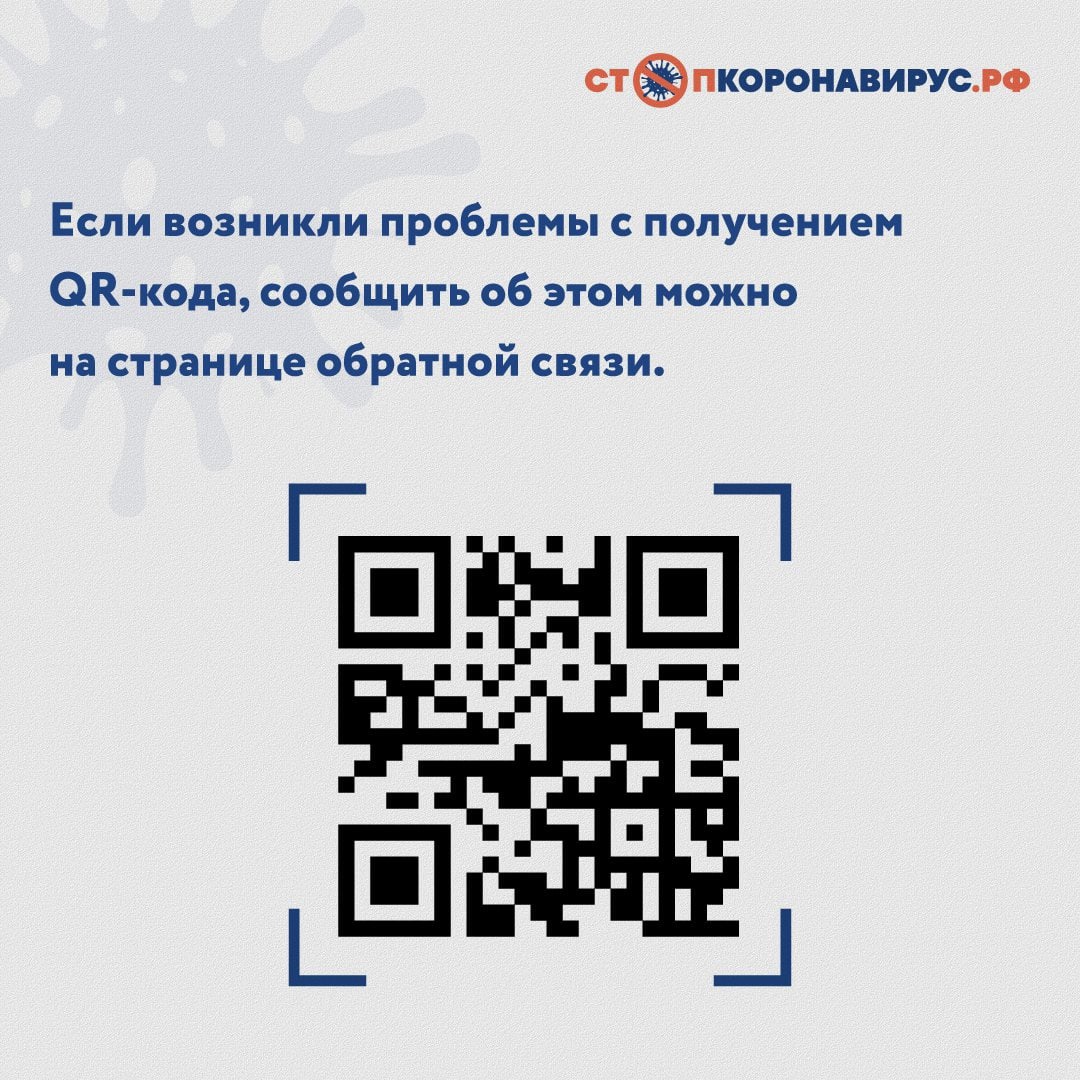 Кто может получить QR-код и в течение какого времени он будет действителен  | 25.11.2021 | Пермь - БезФормата