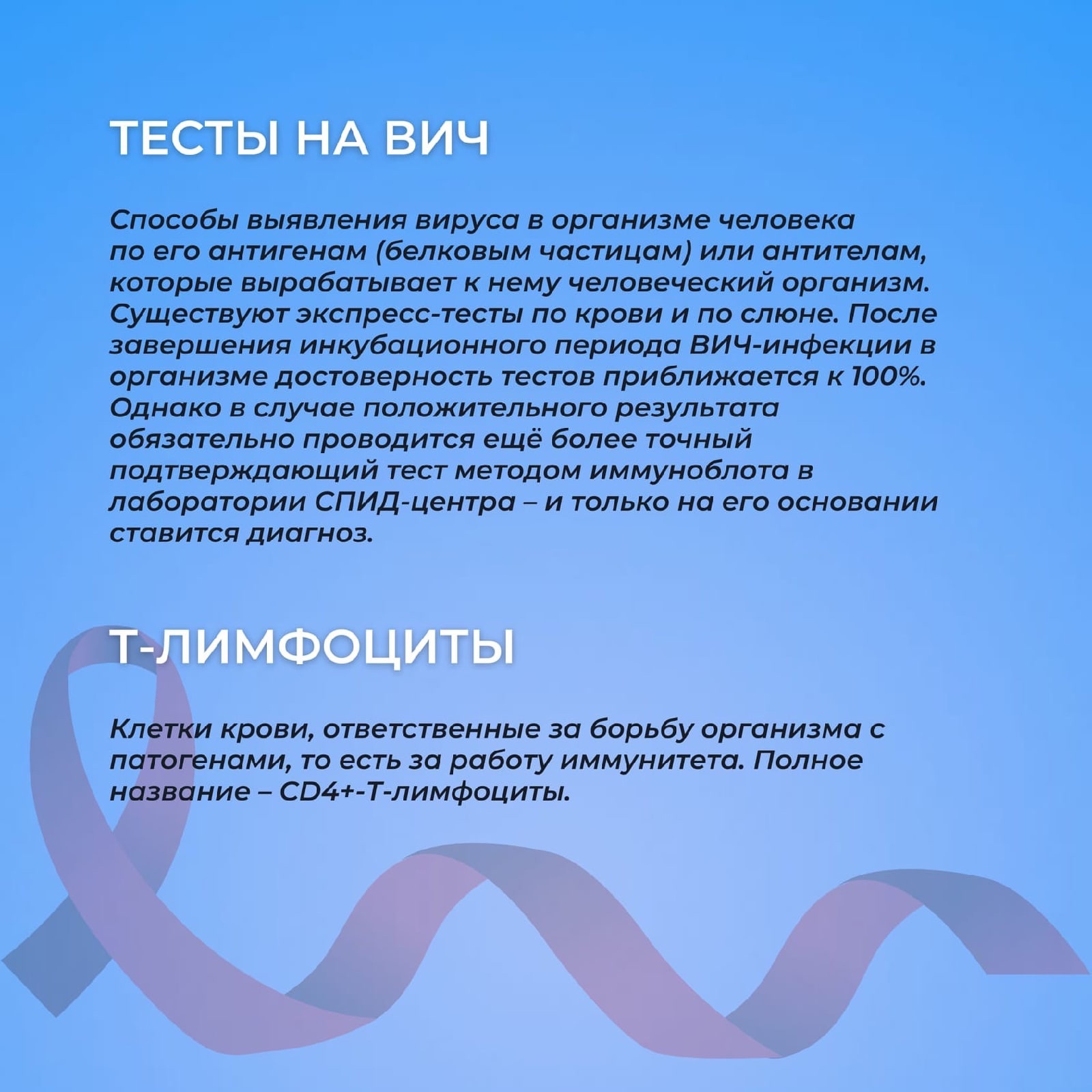 ВИЧ-инфекция: что нужно знать? | 06.12.2021 | Пермь - БезФормата