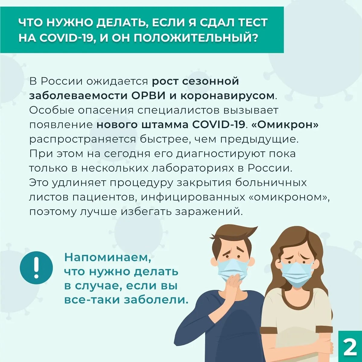 Что нужно делать, если я сдал тест на COVID-19, и он положительный? |  17.01.2022 | Пермь - БезФормата