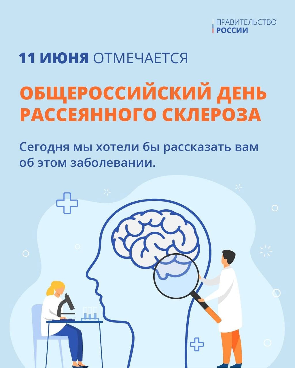 11 июня отмечается Общероссийский день рассеянного склероза | 14.06.2022 |  Пермь - БезФормата