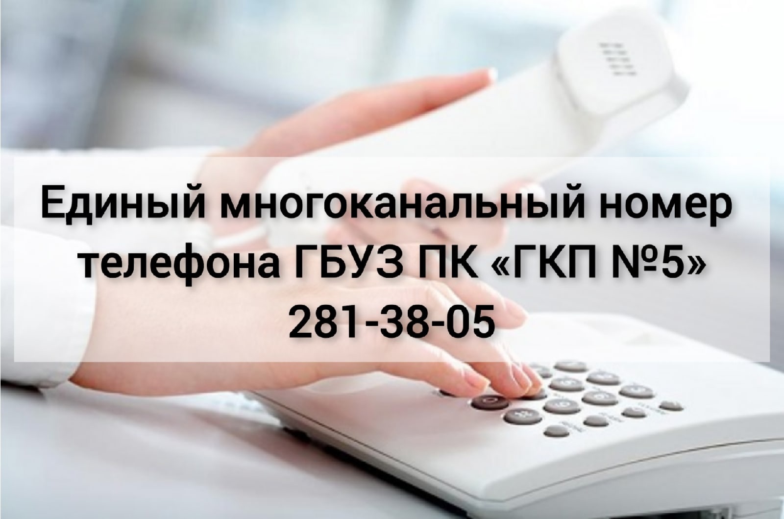 Гбуз пк городская клиническая поликлиника. Опасные номера телефонов. Единый номер ОЭМК С.