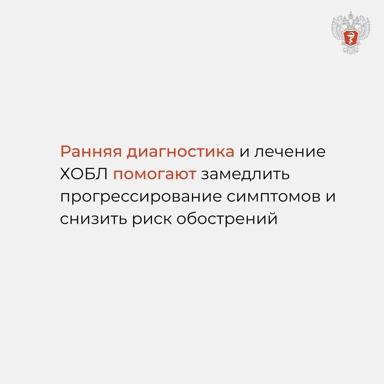 Всемирный день борьбы против хронической обструктивной болезни легких |  18.11.2022 | Пермь - БезФормата