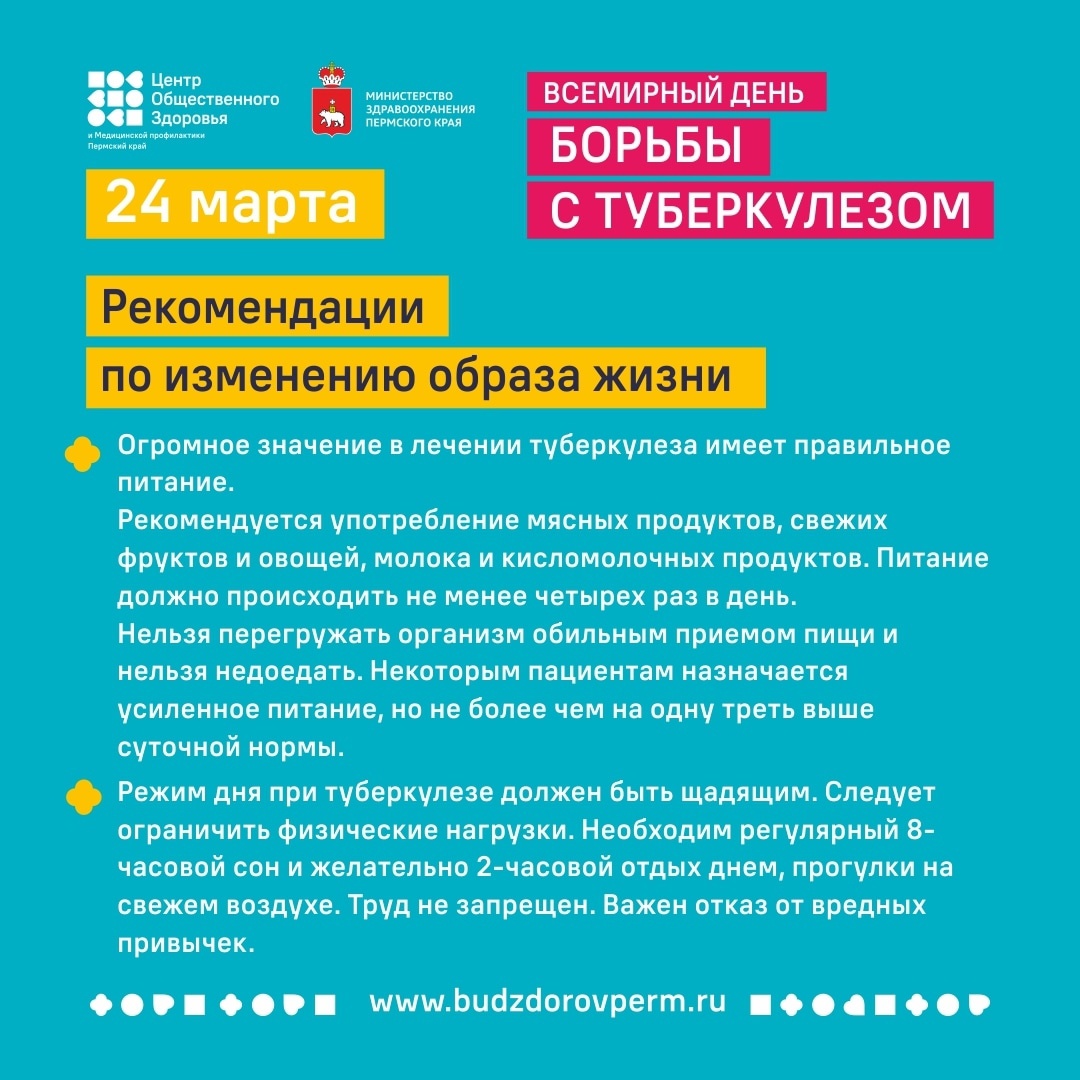 24 марта ежегодно проводится Всемирный день борьбы с туберкулезом |  26.03.2023 | Пермь - БезФормата