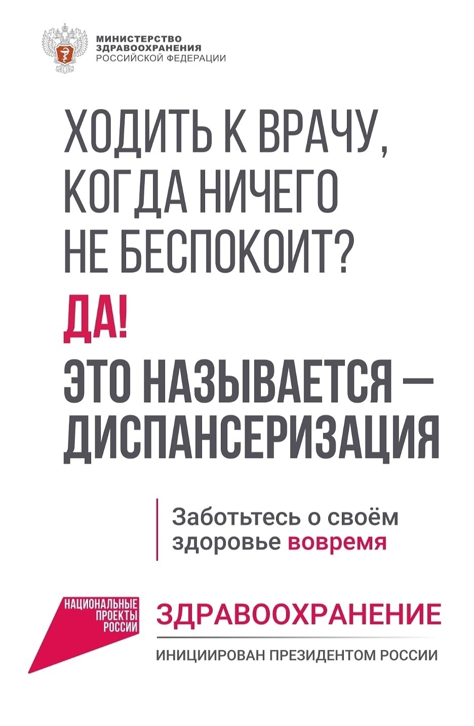 ДИСПАНСЕРИЗАЦИЯ: будь здоров завтра, позаботься о своем здоровье сегодня! |  10.12.2023 | Пермь - БезФормата