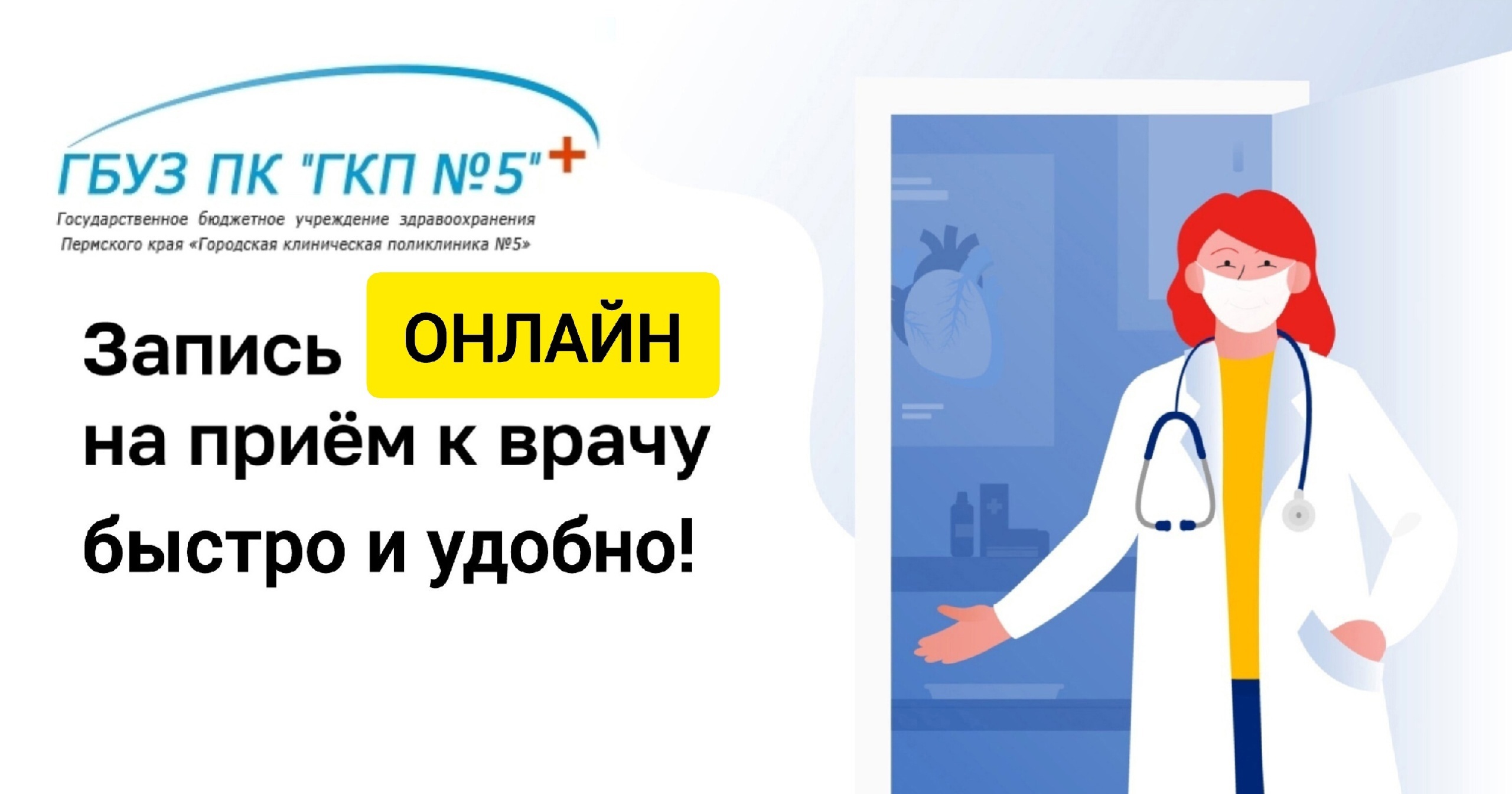 ЗАПИСАТЬСЯ К ВРАЧУ ПРОСТО БЫСТРО И УДОБНО! | 16.04.2024 | Пермь - БезФормата