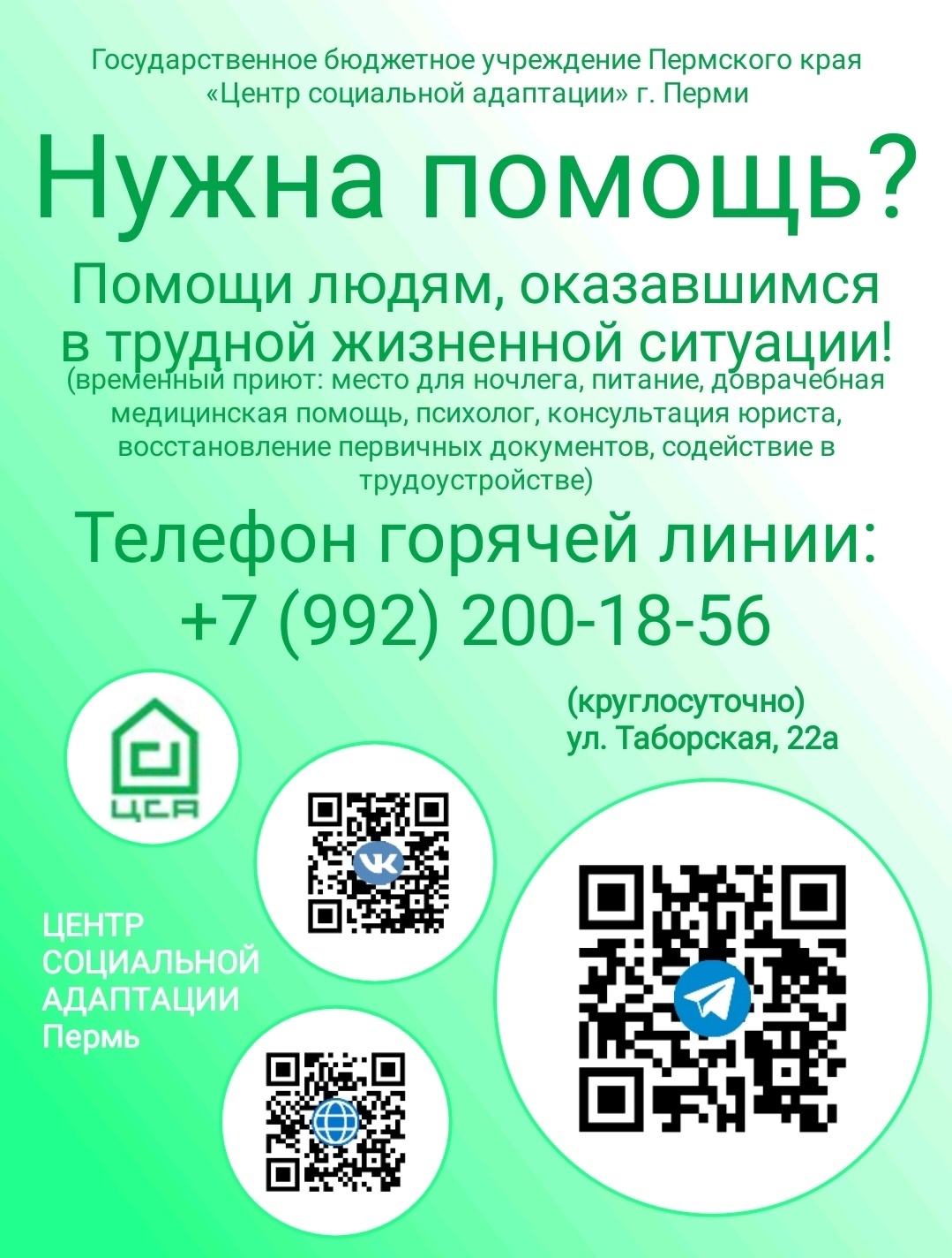 НУЖНА ПОМОЩЬ? Уважаемые граждане! Вам предоставляется возможность  воспользоваться следующими услугами | 25.06.2024 | Пермь - БезФормата