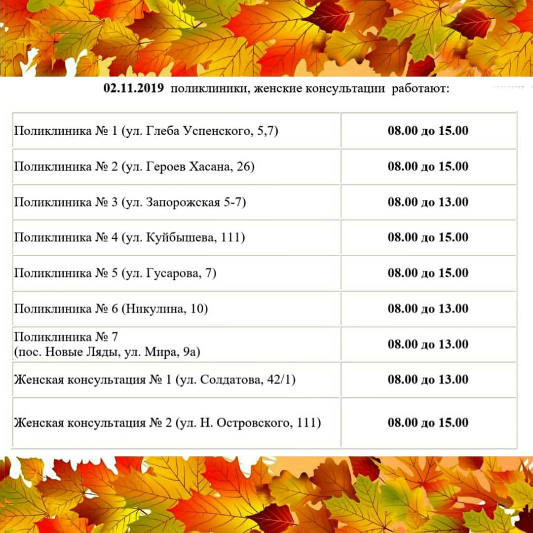 Работа поликлиник в ноябре. Режим работы поликлиники 2 в праздничные дни. График работы в ноябрьские праздники. Режим работы поликлиники 4 в праздничные дни. Поликлиника 4 режим работы в праздники.