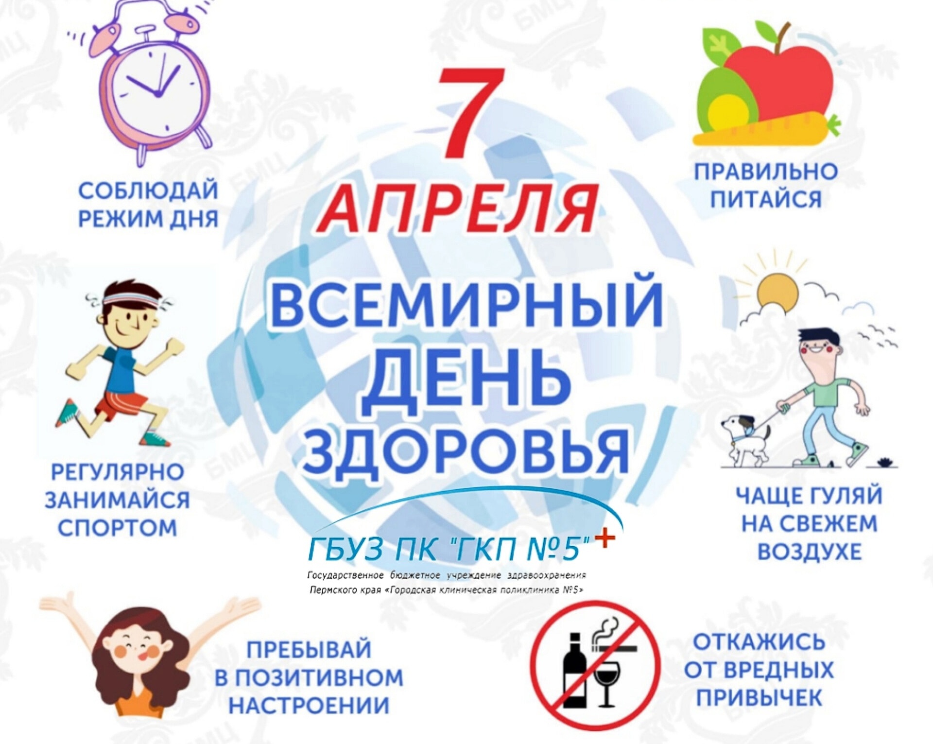 7 апреля 17 года. Всемирный день здоровья. 7 Апреля Всемирный день здоровья. День здоровья информация. Всемирный день здоровья для детей.