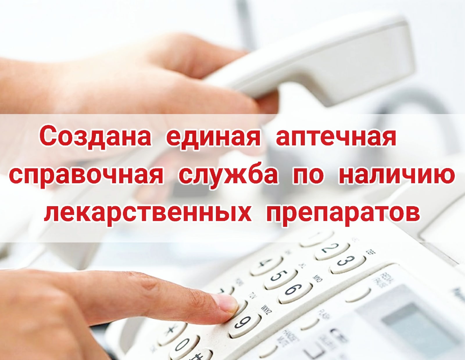 Справочная телефонов г москва